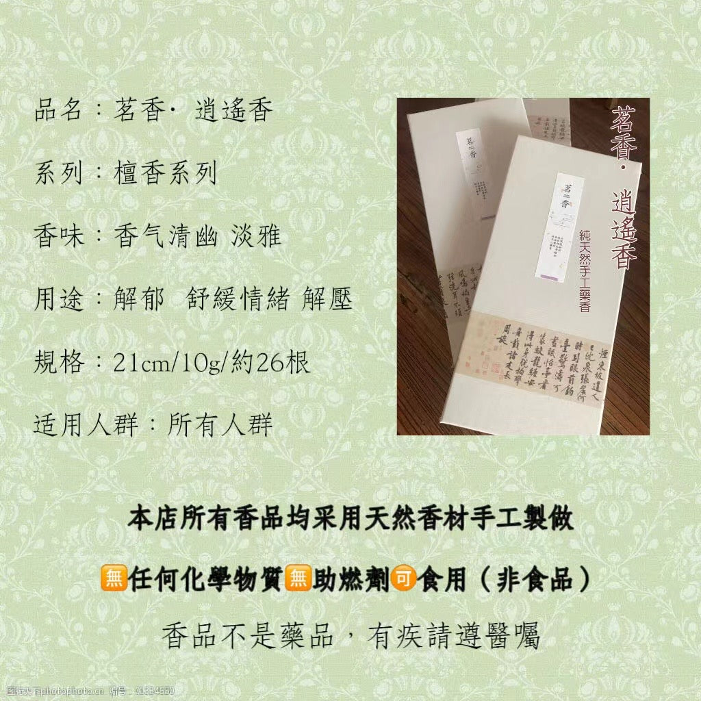 Xiaoyaoxiang/Jieyuxiang