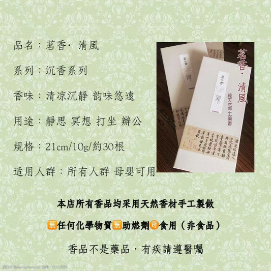 茗香清風